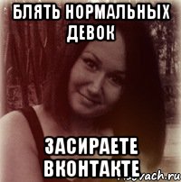 блять нормальных девок засираете вконтакте, Мем Танюшка Сыктывкарская шлюшка