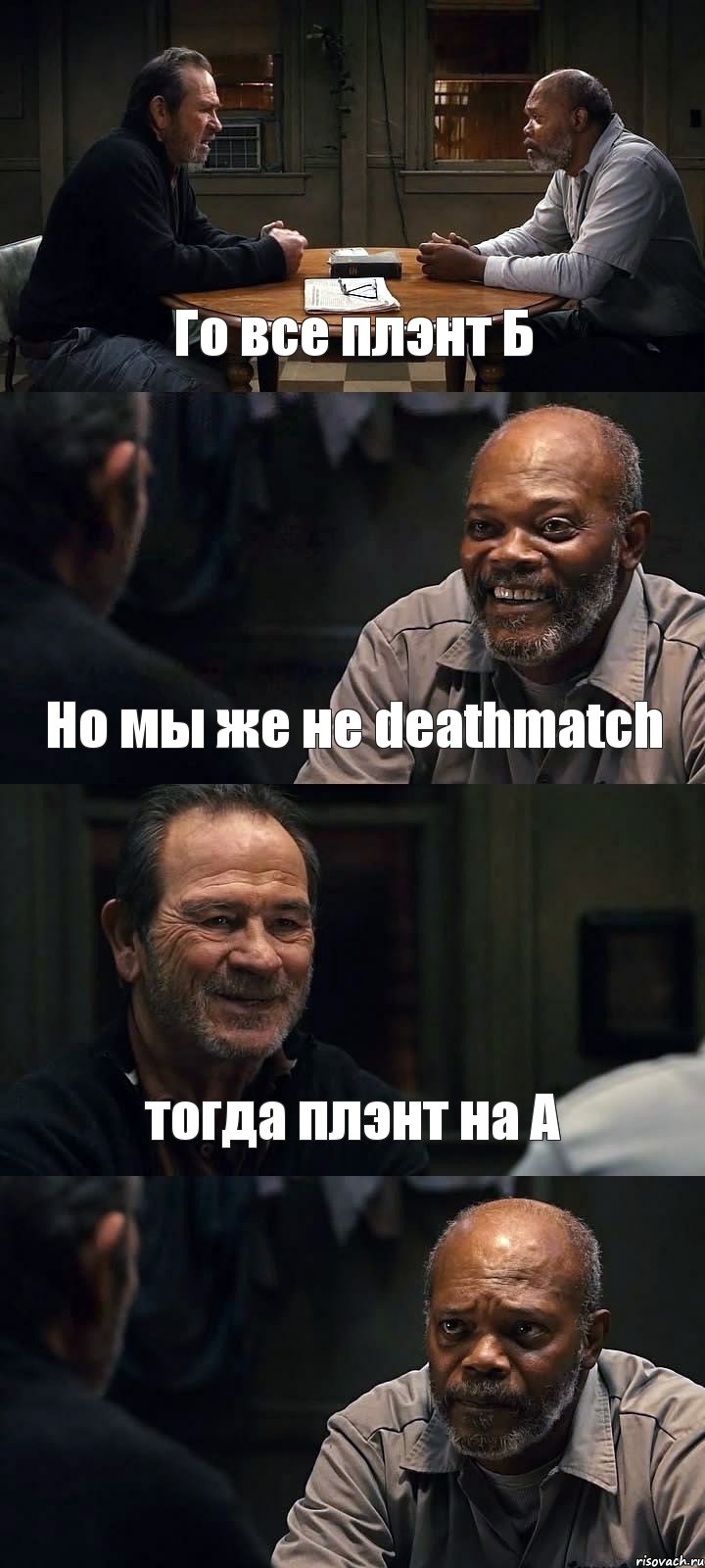 Го все плэнт Б Но мы же не deathmatch тогда плэнт на А , Комикс The Sunset Limited