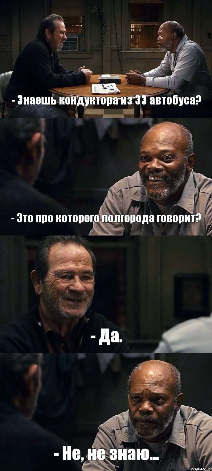 - Знаешь кондуктора из 33 автобуса? - Это про которого полгорода говорит? - Да. - Не, не знаю..., Комикс The Sunset Limited