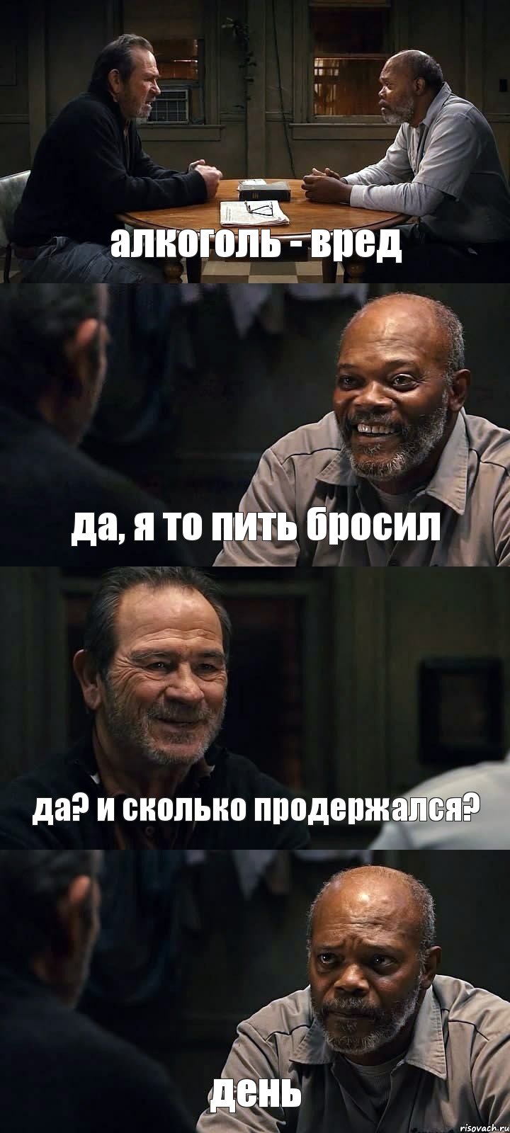 алкоголь - вред да, я то пить бросил да? и сколько продержался? день, Комикс The Sunset Limited