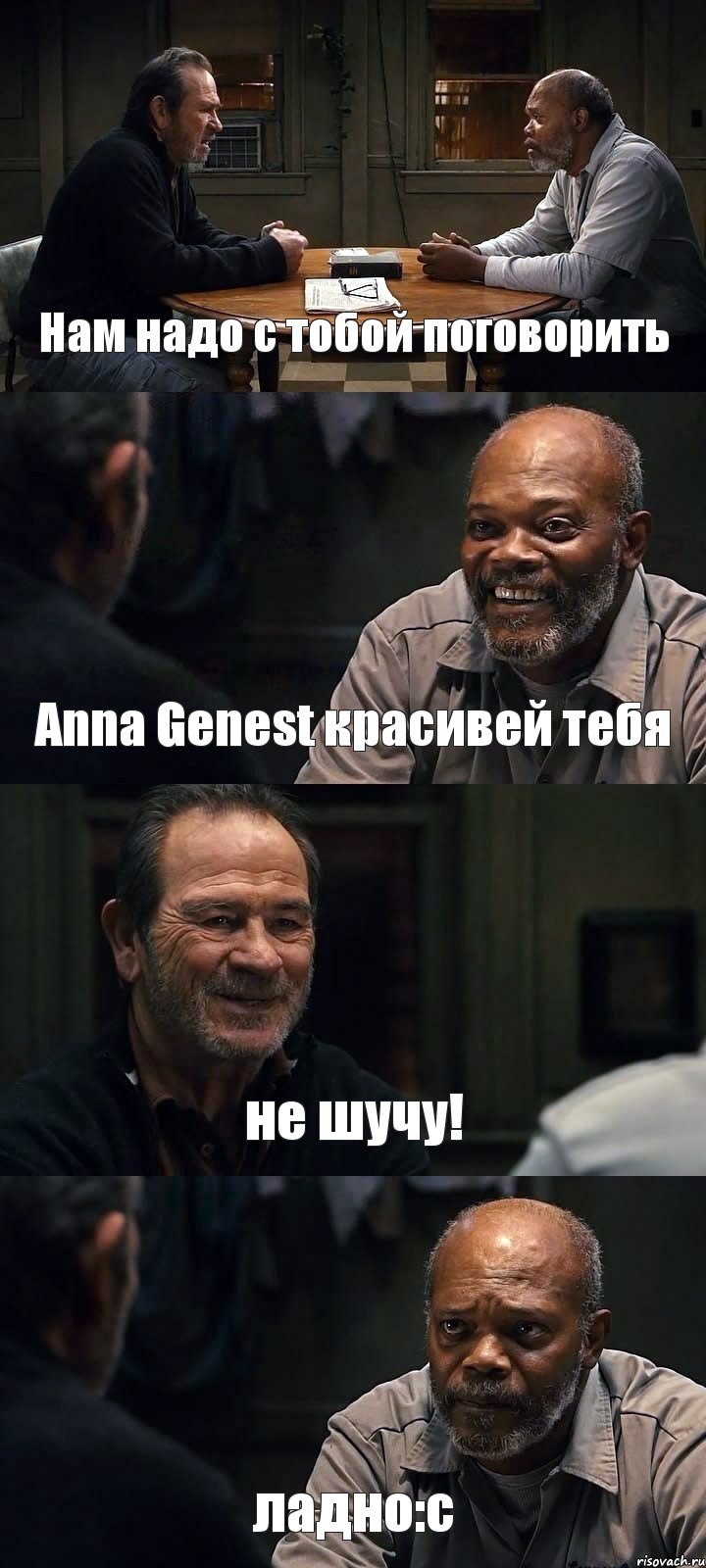 Нам надо с тобой поговорить Anna Genest красивей тебя не шучу! ладно:с, Комикс The Sunset Limited