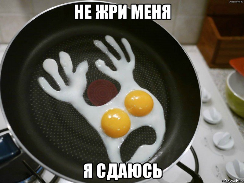 не жри меня я сдаюсь, Мем Типичная Пермь