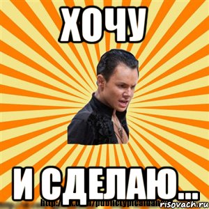 хочу и сделаю..., Мем Типичный бальник
