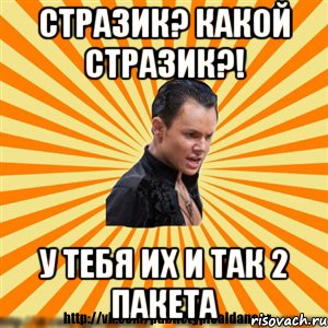 стразик? какой стразик?! у тебя их и так 2 пакета, Мем Типичный бальник