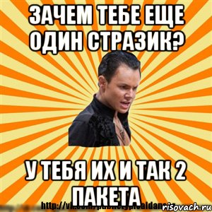 зачем тебе еще один стразик? у тебя их и так 2 пакета, Мем Типичный бальник