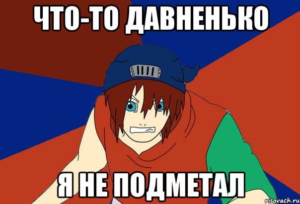 что-то давненько я не подметал