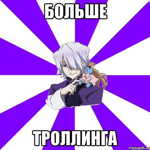 больше троллинга, Мем Типичный Зарксис Брейк