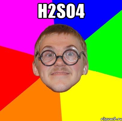 h2so4 , Мем Типичный ботан