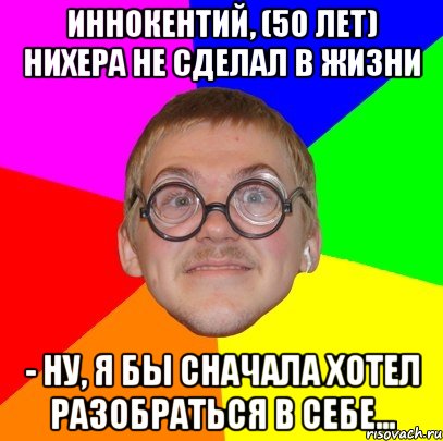 Иннокентий 45 Мамба