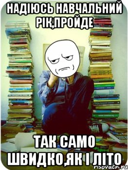надіюсь навчальний рік,пройде так само швидко,як і літо