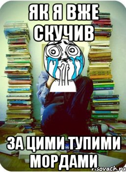як я вже скучив за цими тупими мордами