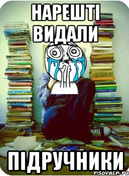 нарешті видали підручники