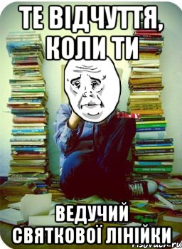 те відчуття, коли ти ведучий святкової лінійки
