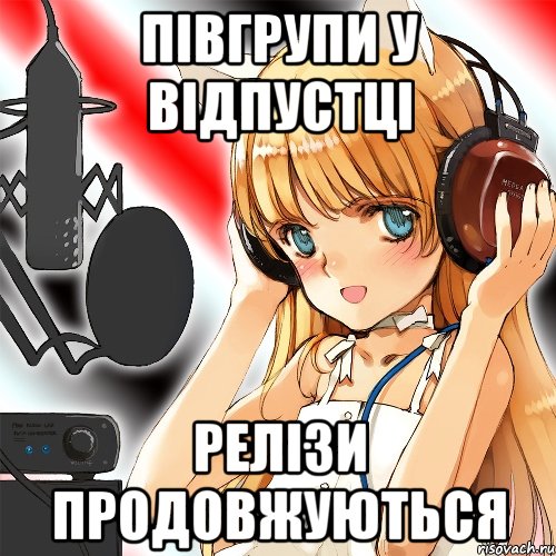 півгрупи у відпустці релізи продовжуються