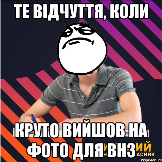 те відчуття, коли круто вийшов на фото для внз, Мем Типовий одинадцятикласник