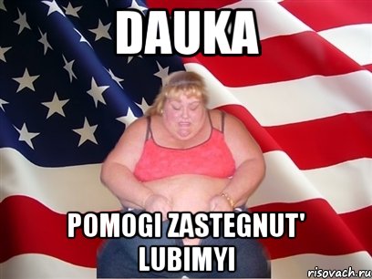 dauka pomogi zastegnut' lubimyi, Мем Толстая американка