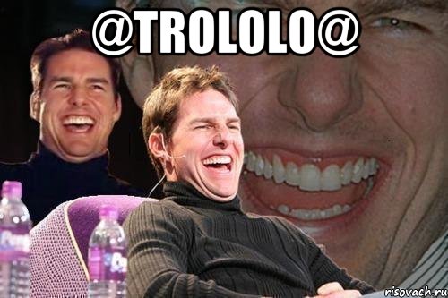 @trololo@ , Мем том круз