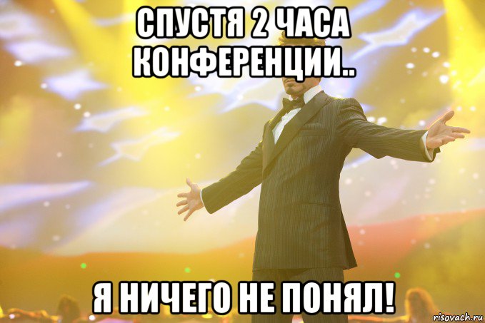 спустя 2 часа конференции.. я ничего не понял!, Мем Тони Старк (Роберт Дауни младший)
