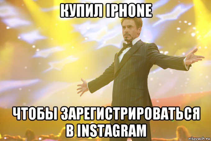 купил iphone чтобы зарегистрироваться в instagram, Мем Тони Старк (Роберт Дауни младший)