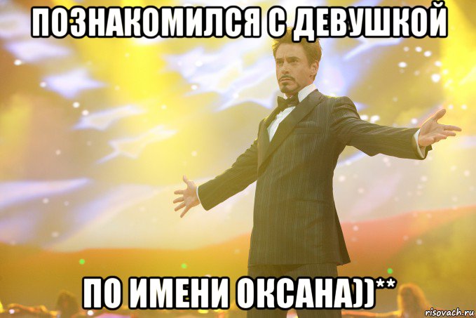 познакомился с девушкой по имени оксана))**, Мем Тони Старк (Роберт Дауни младший)