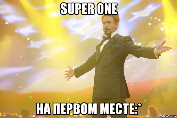 super one на первом месте:*, Мем Тони Старк (Роберт Дауни младший)