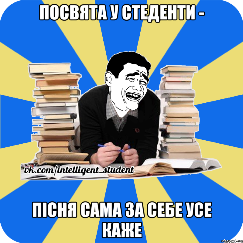 посвята у стеденти - пісня сама за себе усе каже