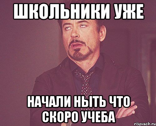 школьники уже начали ныть что скоро учеба, Мем твое выражение лица