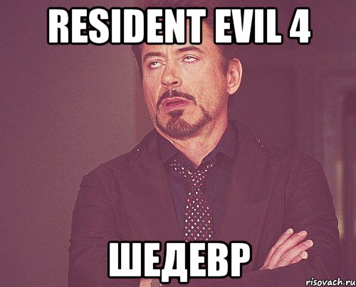 resident evil 4 шедевр, Мем твое выражение лица