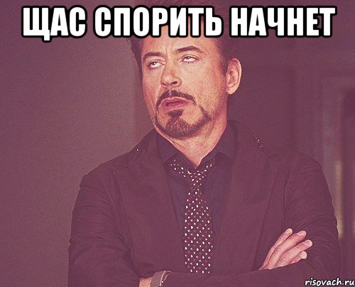 щас спорить начнет , Мем твое выражение лица