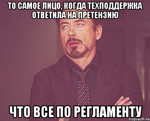 то самое лицо, когда техподдержка ответила на претензию что все по регламенту, Мем твое выражение лица