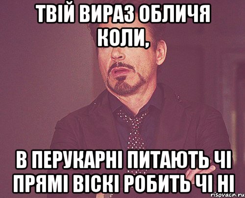 твій вираз обличя коли, в перукарні питають чі прямі віскі робить чі ні, Мем твое выражение лица