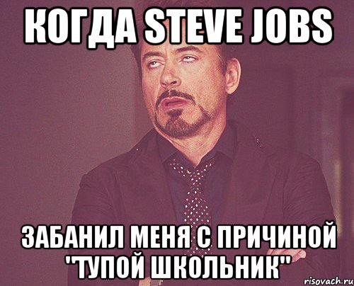 когда steve jobs забанил меня с причиной "тупой школьник", Мем твое выражение лица