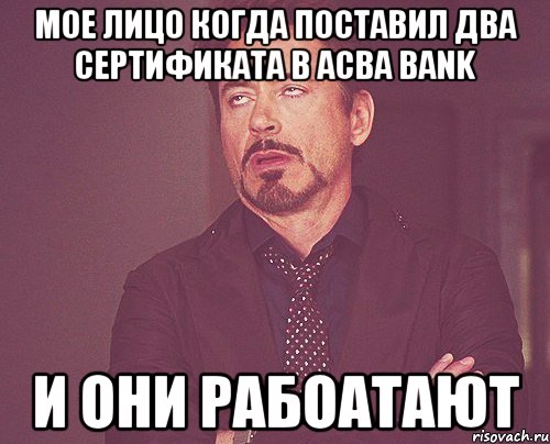 мое лицо когда поставил два сертификата в acba bank и они рабоатают, Мем твое выражение лица