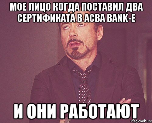 мое лицо когда поставил два сертификата в acba bank-e и они работают, Мем твое выражение лица