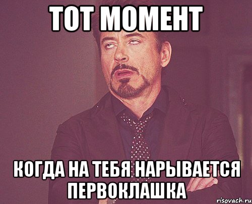 тот момент когда на тебя нарывается первоклашка, Мем твое выражение лица