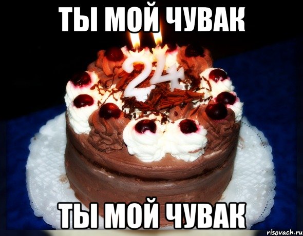 ты мой чувак ты мой чувак, Мем ты мой чувак