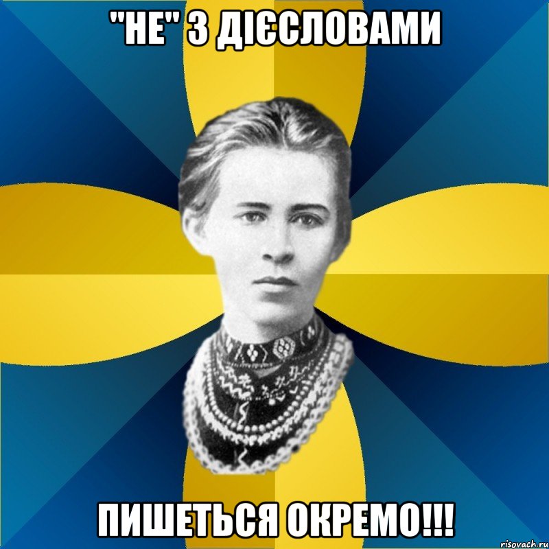 "не" з дієсловами пишеться окремо!!!