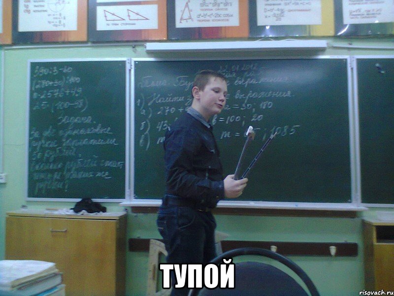  тупой, Мем учит