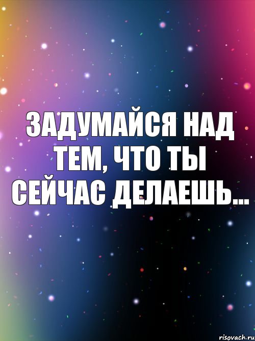 задумайся над тем, что ты сейчас делаешь..., Комикс укук