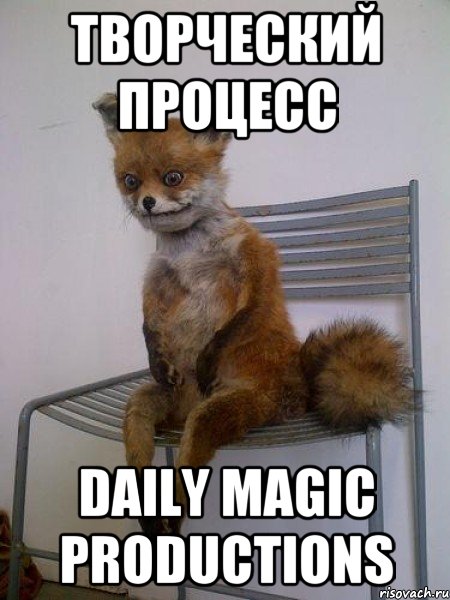 творческий процесс daily magic productions, Мем Упоротая лиса