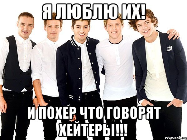 я люблю их! и похер что говорят хейтеры!!!, Мем Ванди