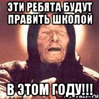 эти ребята будут править школой в этом году!!!, Мем Ванга (цвет)