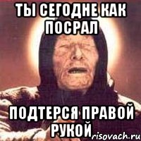 ты сегодне как посрал подтерся правой рукой, Мем Ванга (цвет)