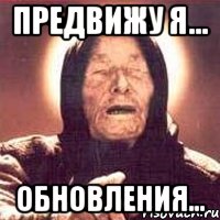 предвижу я... обновления..., Мем Ванга (цвет)