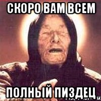 скоро вам всем полный пиздец, Мем Ванга (цвет)
