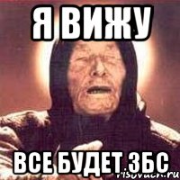 я вижу все будет збс, Мем Ванга (цвет)