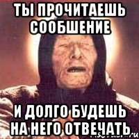 ты прочитаешь сообшение и долго будешь на него отвечать, Мем Ванга (цвет)
