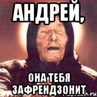 андрей, она тебя зафрендзонит, Мем Ванга (цвет)