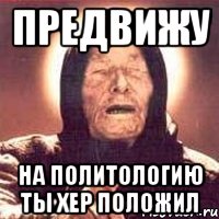 предвижу на политологию ты хер положил, Мем Ванга (цвет)