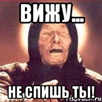 вижу... не спишь ты!, Мем Ванга (цвет)